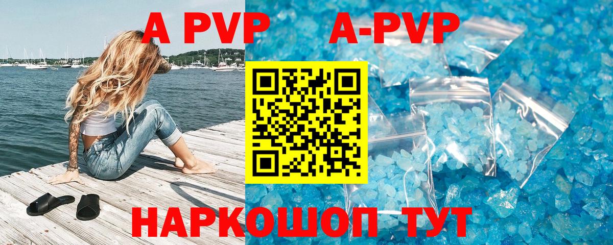 А ПВП кристаллы Бийск