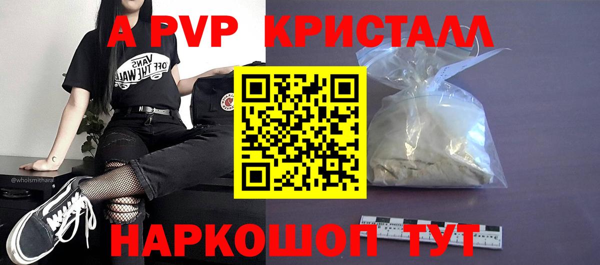 Alpha PVP Crystall  Вход с VPN  А ПВП СК КРИС  A PVP крисы CK  Бийск 