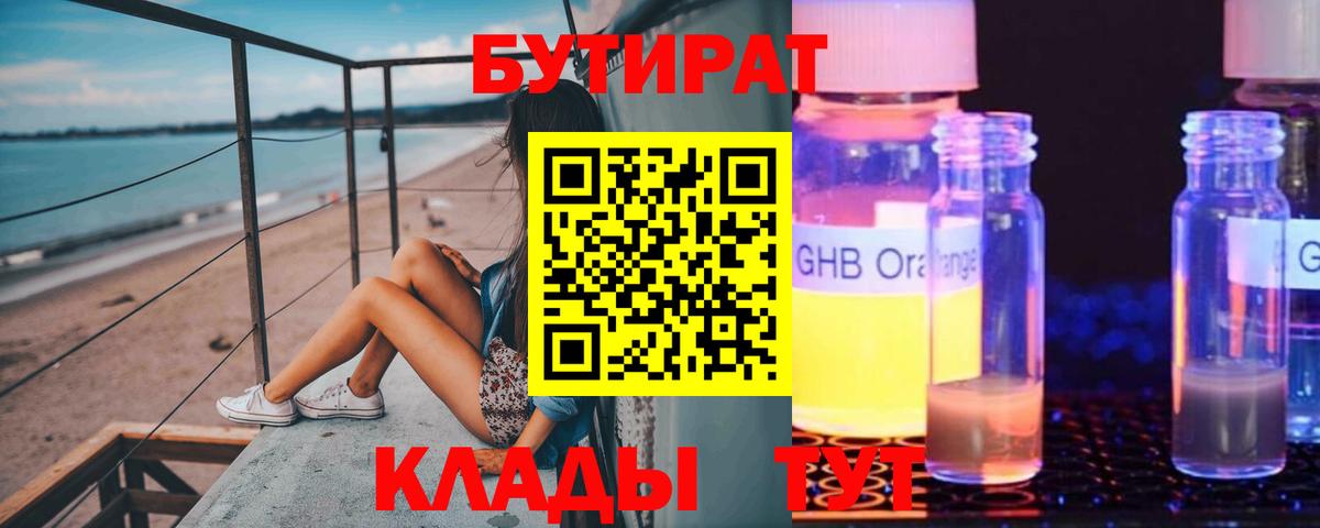 Бийск  БУТИРАТ 1.4BDO  Вход с VPN 