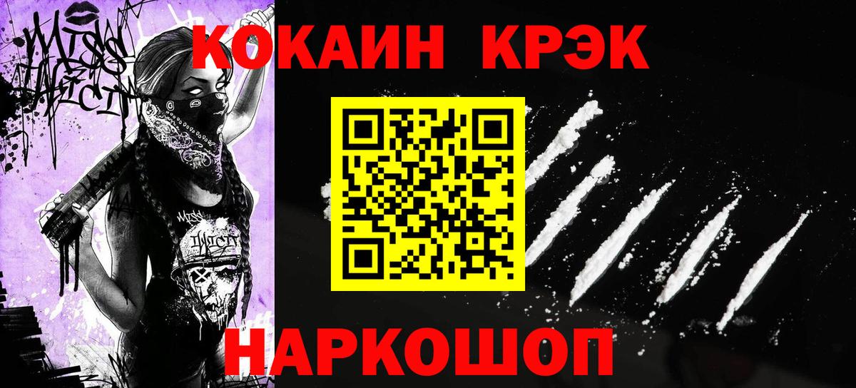 Кокаин Fish Scale Бийск