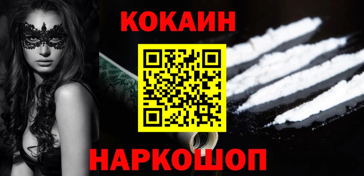 КОКАИН FishScale  Cocaine 97%  Бийск  КОКАИН  Вход с VPN 