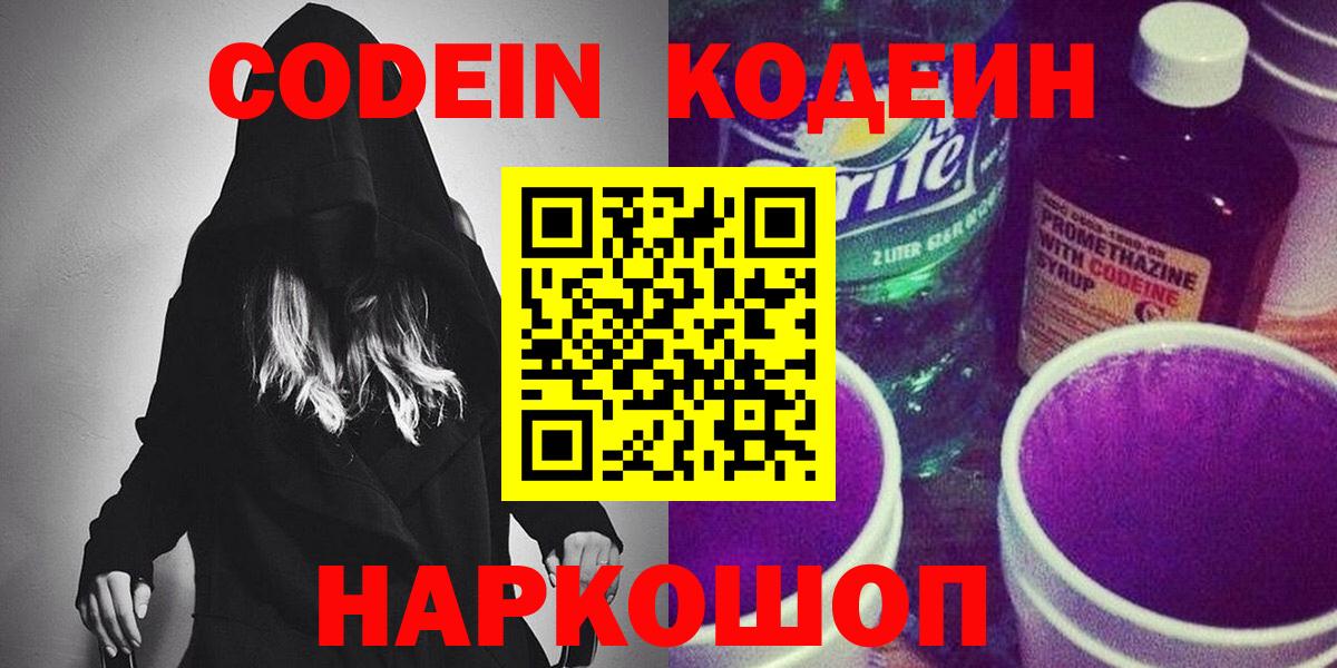 Бийск  Codein Purple Drank  Codein Purple Drank  Вход с VPN 