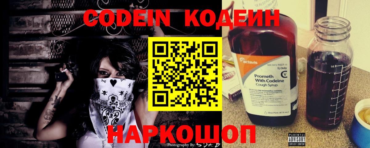 Codein Purple Drank Бийск