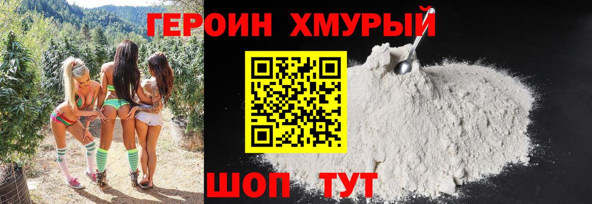 Бийск  Героин хмурый  Героин  Вход с VPN 