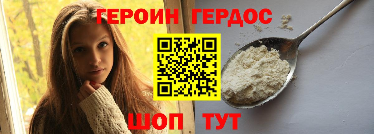 Героин хмурый Бийск