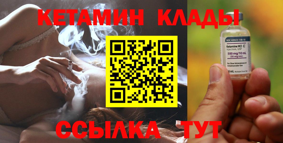 Кетамин ketamine Бийск