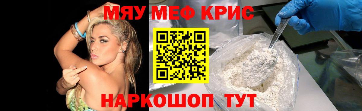 Меф мука Бийск