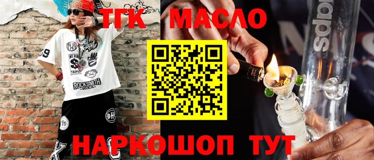Дистиллят ТГК гашишное масло  ТГК концентрат  Вход с VPN  Бийск 